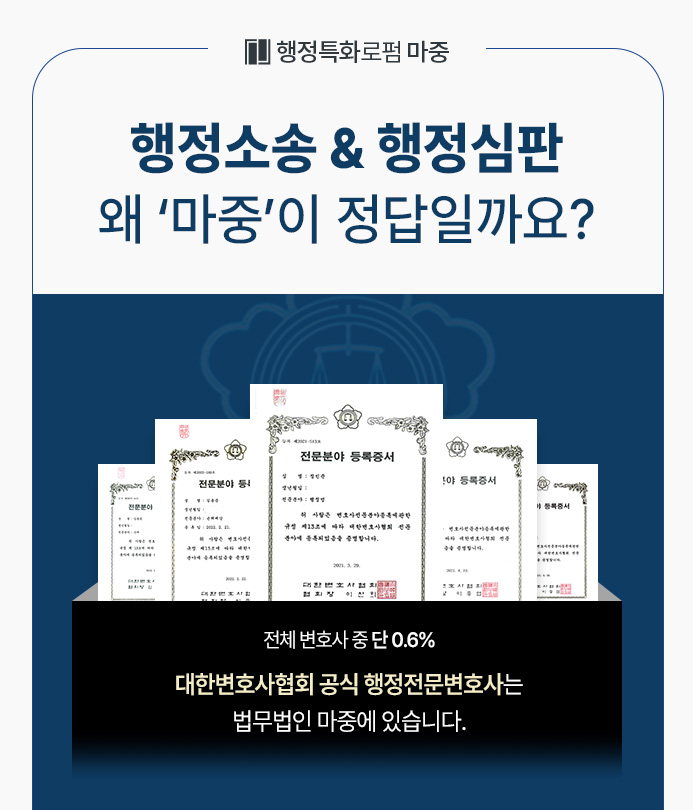 대한변호사협회 공식 등록 천안행정소송전문변호사