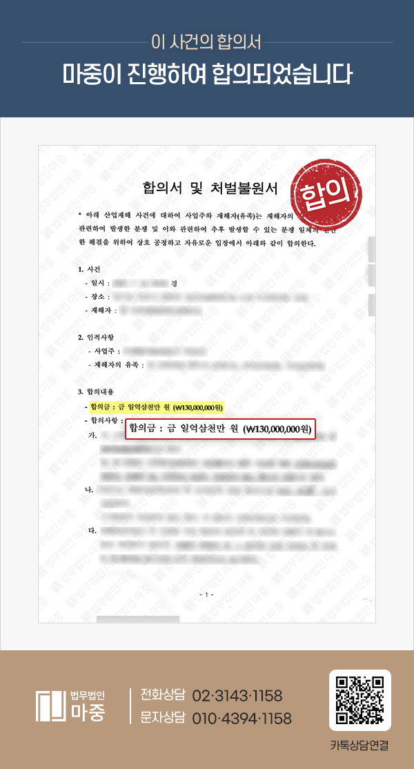 회전하는 드럼에 끼여 사망 / 사업주 설득하여 민형사합의 성공, 합의금 1억 3천만 원 판결문 이미지 1