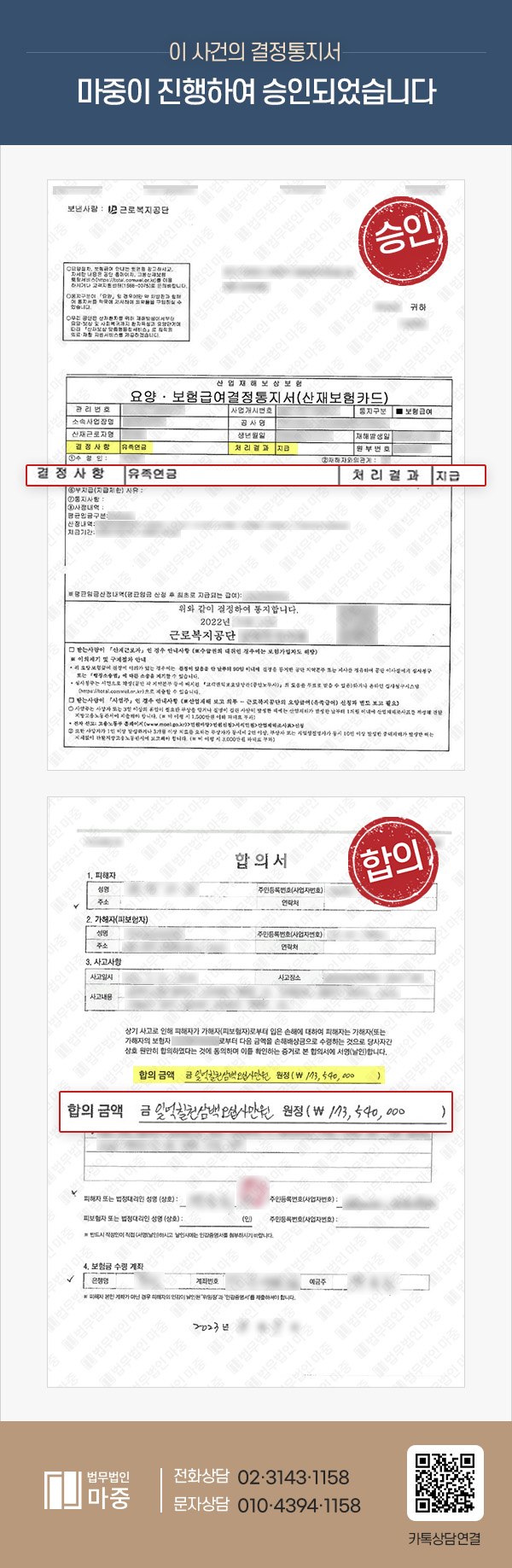 일용직 근로자 로프 끊어져 추락사 / 산재유족연금 승인, 근재보험합의 1억 7천만 원