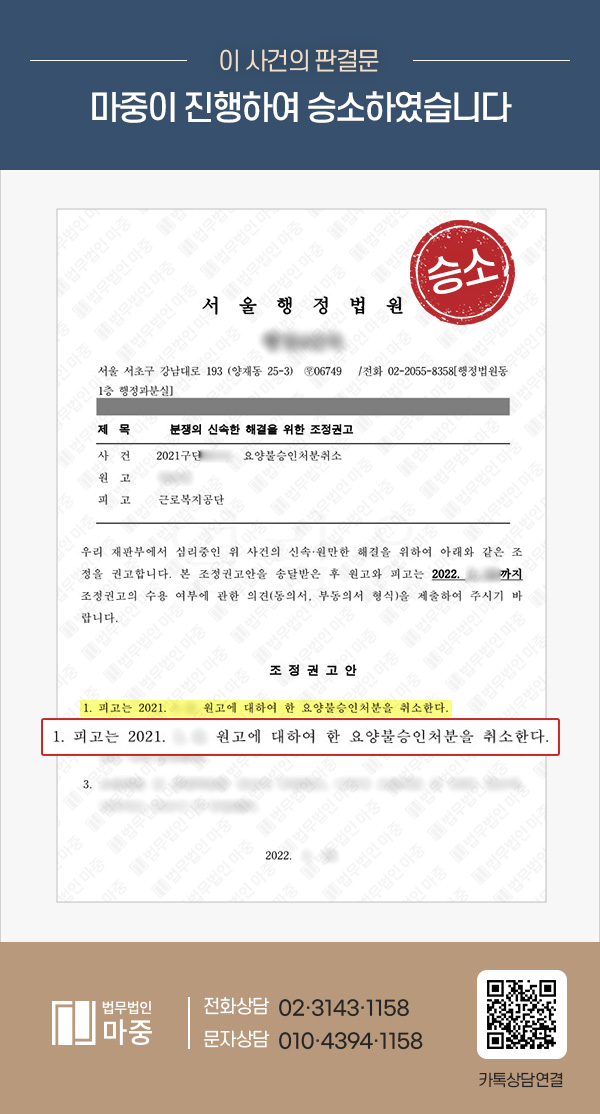 전방십자인대파열 심사청구까지 2번의 불승인 / 행정소송 승소로 산재 인정