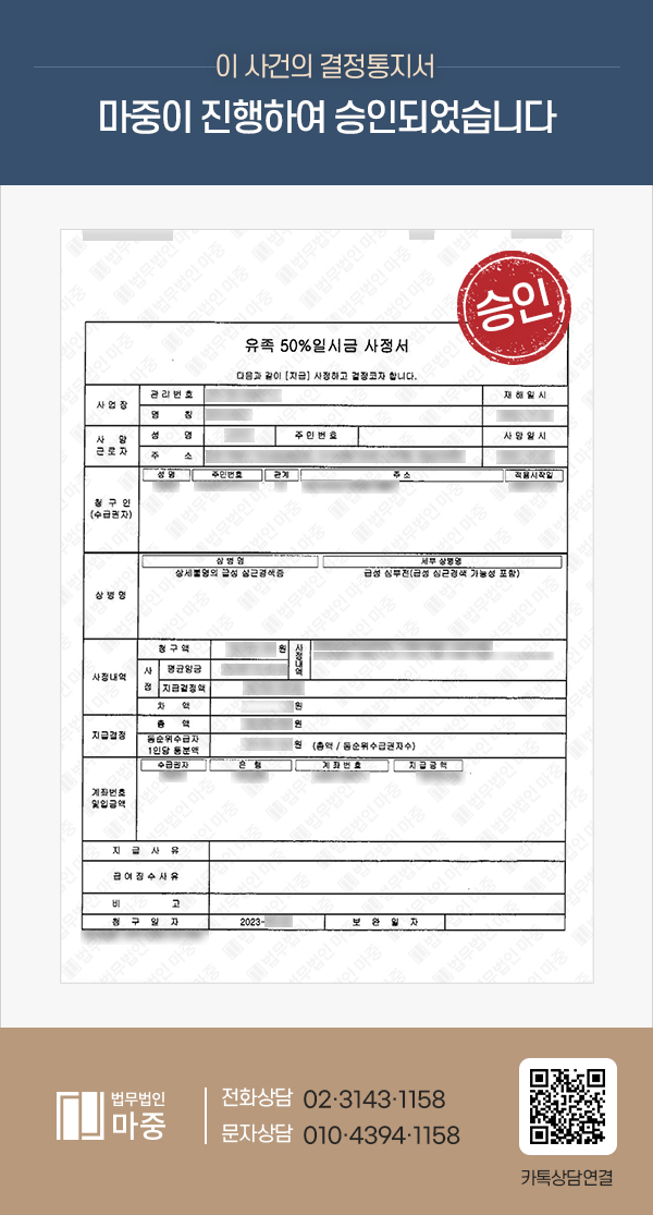가죽공장 근로자 야간 작업 중 급성심부전 사망 / 당뇨있음에도 산재 유족급여 승인 판결문 이미지 1
