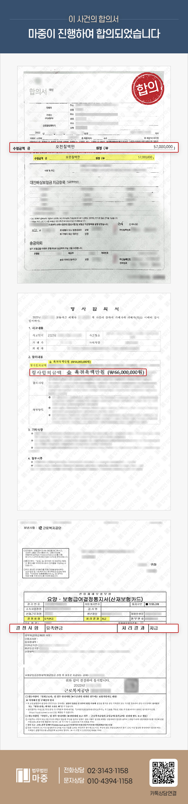 퇴근길 무단횡단 교통사고 사망 / 범죄행위에도 산재 인정, 민형사합의 1억 2천만 원