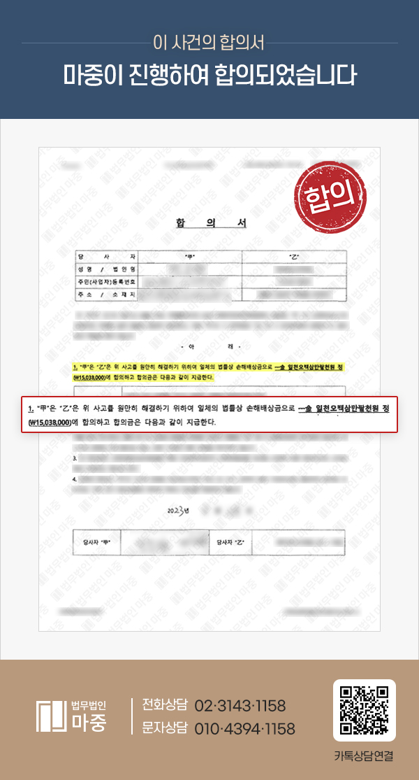 판매직원 진열 작업 중 허리디스크 / 사업주 과실 책임 강조하여 민사 합의 성공