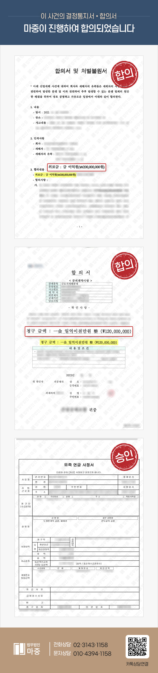 용접공 추락사망사고 / 산재유족연금 승인, 민형사·근재보험 합의 3억 2천만 원 판결문 이미지 1