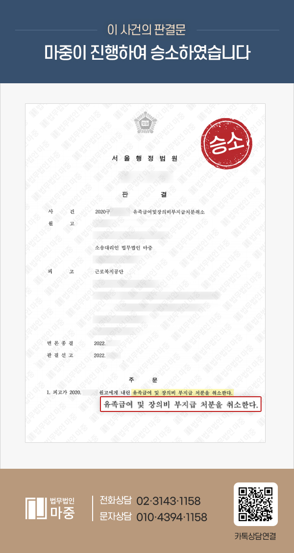 형틀목공 과로로 인한 협심증 심정지 사망 / 행정소송 승소로 산재유족급여 승인