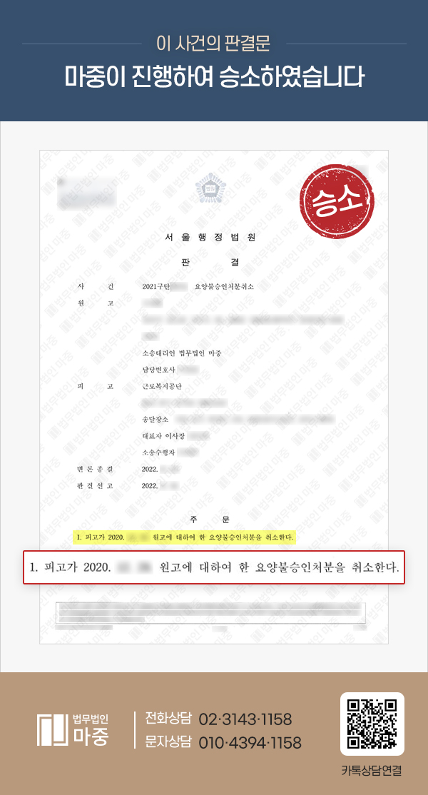 반복되는 사직 권고 후 적응장애 진단 / 행정소송 승소로 정신질환 산재 인정 판결문 이미지 1