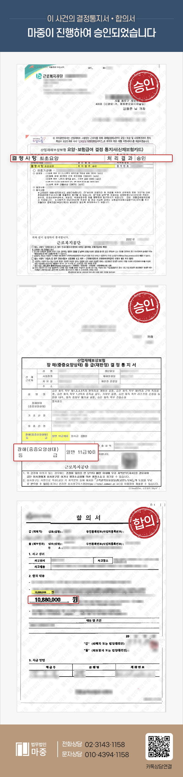 업무 중 지게차 사고 / 고령에도 불구하고 산재장해등급 11급, 보험합의 1천만 원