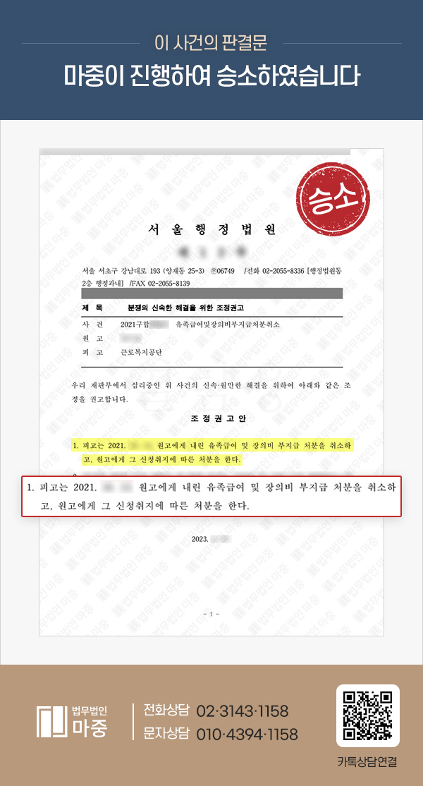 배달기사 퇴근길 오토바이 사고 / 통상적 출퇴근경로 증명하여 행정소송 승소