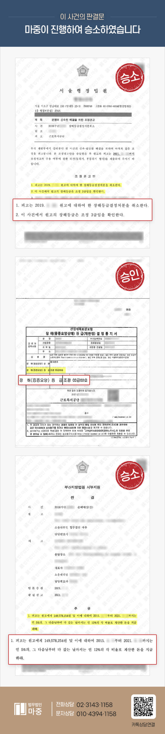 한쪽 팔 절단사고 후 CRPS 장해 / 행정소송 승소, 장해 2등급 상향 / 손해배상 1억5천만원 판결문 이미지 1