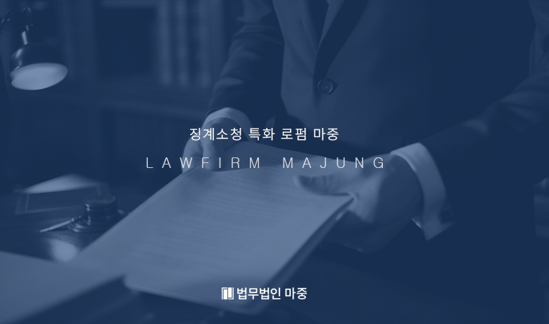 교원징계소청 상단이미지