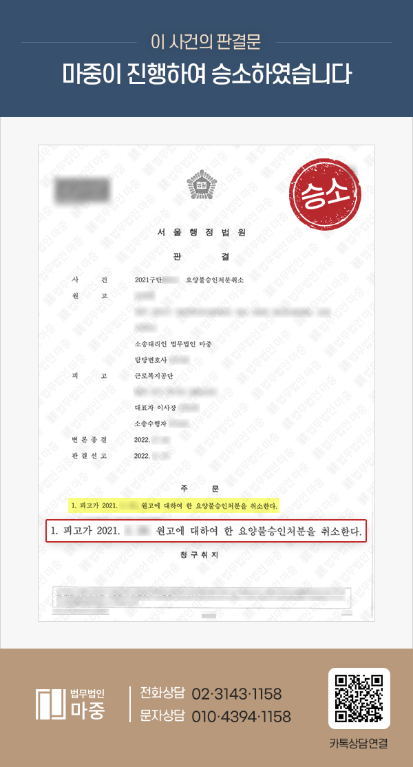 [산업재해소송] 10년간 생산직 근무 어깨회전근개파열 불승인 / 업무 관련성 증명하여 행정소송 승소