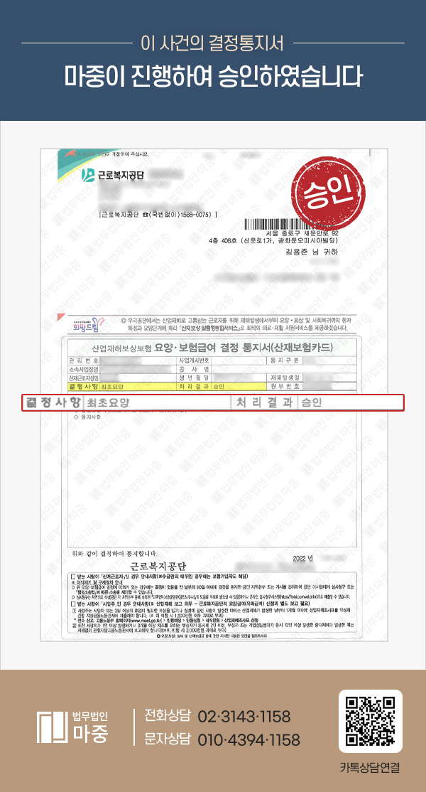 어깨 파열 부상 재심사청구까지 기각 / 산재 재신청으로 업무상 재해 인정 판결문 이미지 1