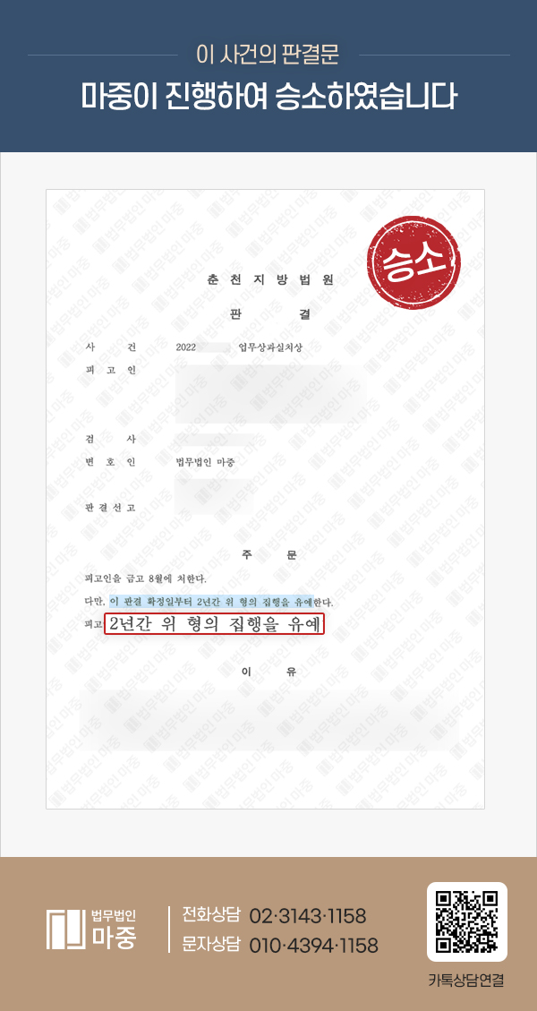 근로자 추락사고 현장 작업반장 / 업무상과실치상 집행유예 2년