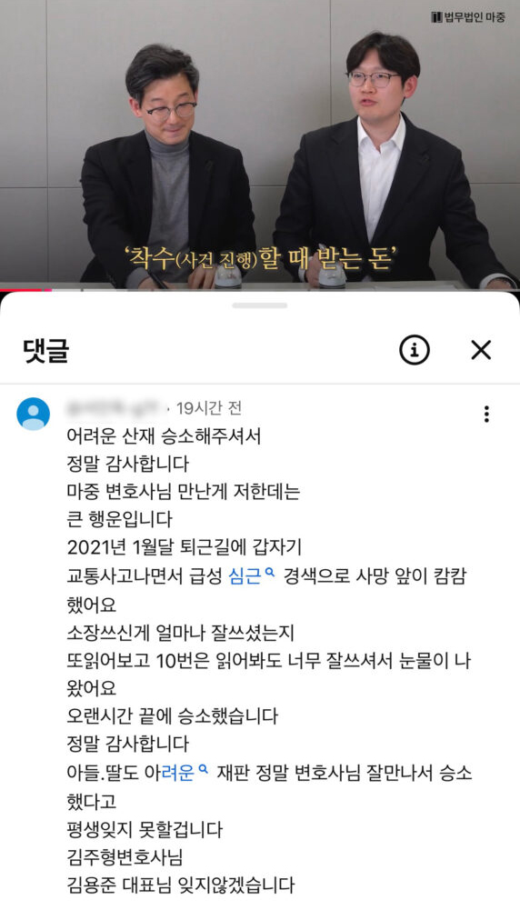 의뢰인후기 산쟈유족급여 불승인 소송 승소