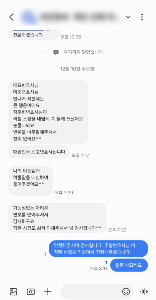 의뢰인 후기 산재 유족급여 불승인 소송 승소