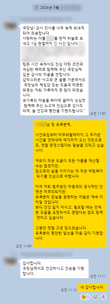 교통사고 소송 사례｜자녀 잃은 유가족과 1심 판결까지 조력