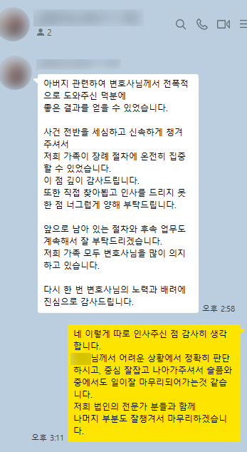 산재 사망사고 의뢰인 후기