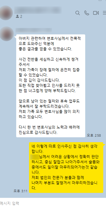 의뢰인 후기 산재 사망사고