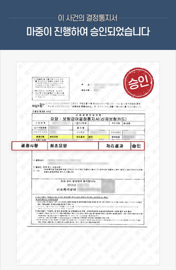 대구산재변호사 회식 후 사고 산재 승인 사례