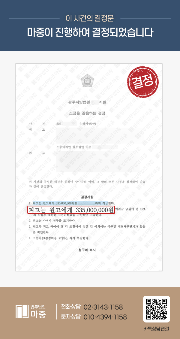 광주산재변호사 산재보상금 3억 3천만원 보상 사례로 보는 산재손해배상 판결문 이미지 1