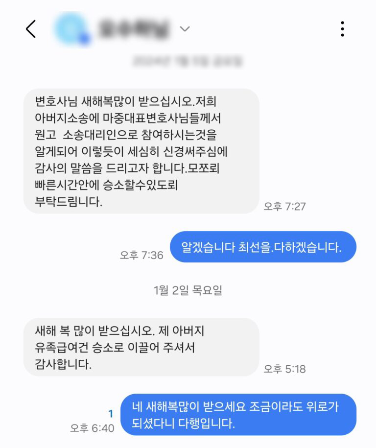 요양 중 사망사고 산재 유족급여 불승인 소송 의뢰인 후기