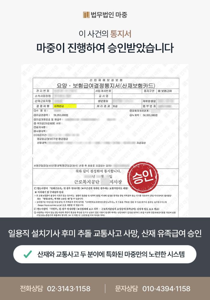 설치기사 굴삭기 추돌 출근길 교통사고 사망 / 과실 방어 및 근로자성 인정 신청 단계서 승인 판결문 이미지 1