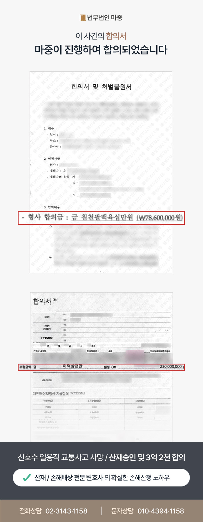 신호수 일용직 교통사고 사망 / 산재승인 및 3억 2천 합의