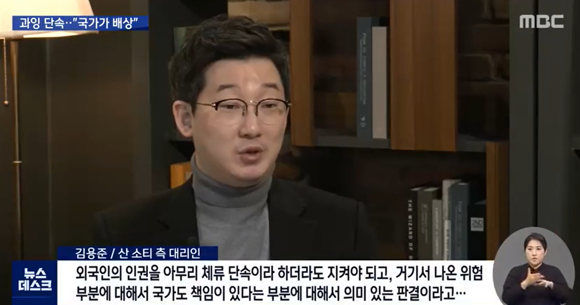 Government Ordered to Compensate for Excessive Crackdown on Migrant Workers / Attorney Kim Yong-jun / Majung Law Firm Foreign Center