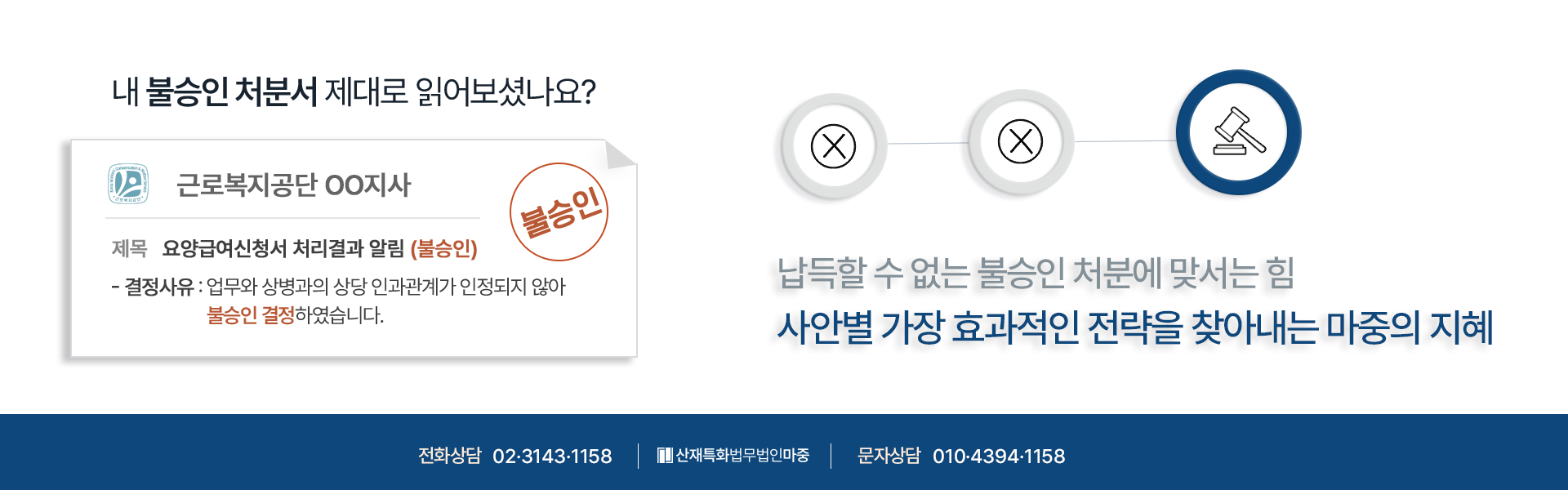 산재불승인 산재소송 산재행정소송 중요성