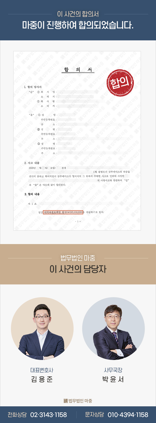 산재전문변호사 성공사례 / 건설현장 추락사망 사고 산재 승인 외 민형사합의 2억6천만원 판결문 이미지 1