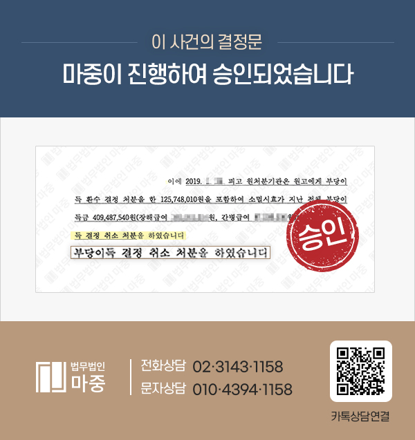 산재 부정수급 환수 4억 취소/부당이득금 환수처분 결정 처분 취소 성공 판결문 이미지 1