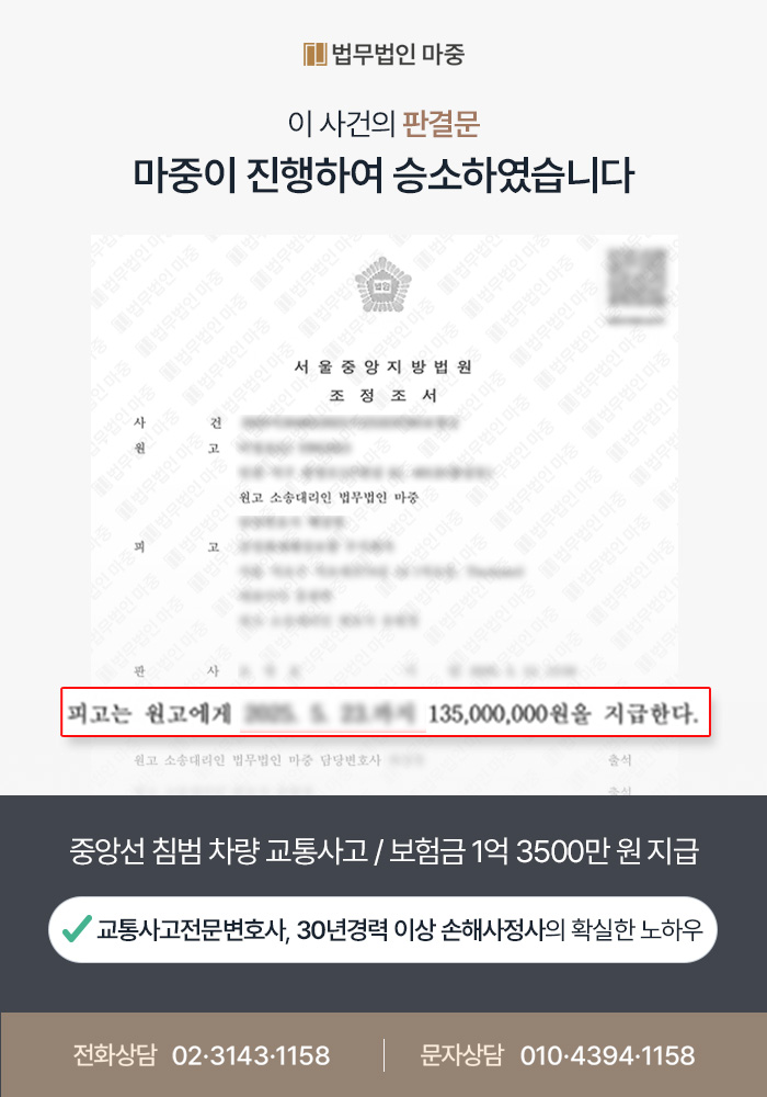 중앙선 침범 차량에 충돌하여 시력 장해 / 보험금 1억 3500만 원 지급 성공 판결문 이미지 1