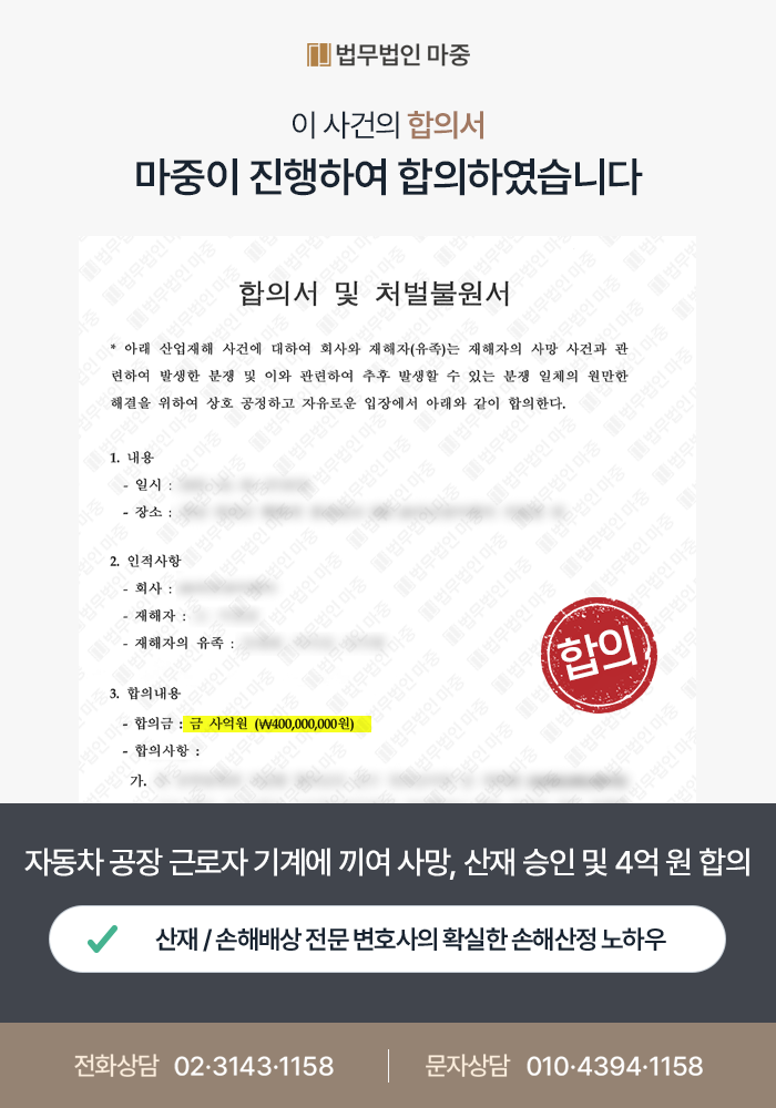 자동차 부품 공장 근로자 기계에 끼여 사망 /사측의 왜곡 진술에도 산재 승인 및 4억 원 합의 판결문 이미지 2