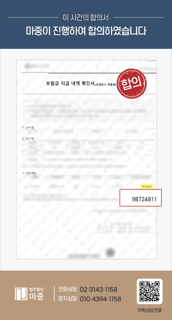 업무용 차량 신호위반 교통사고 보험금 부지급 / 보험합의 9800만원 성공 판결문 이미지 1