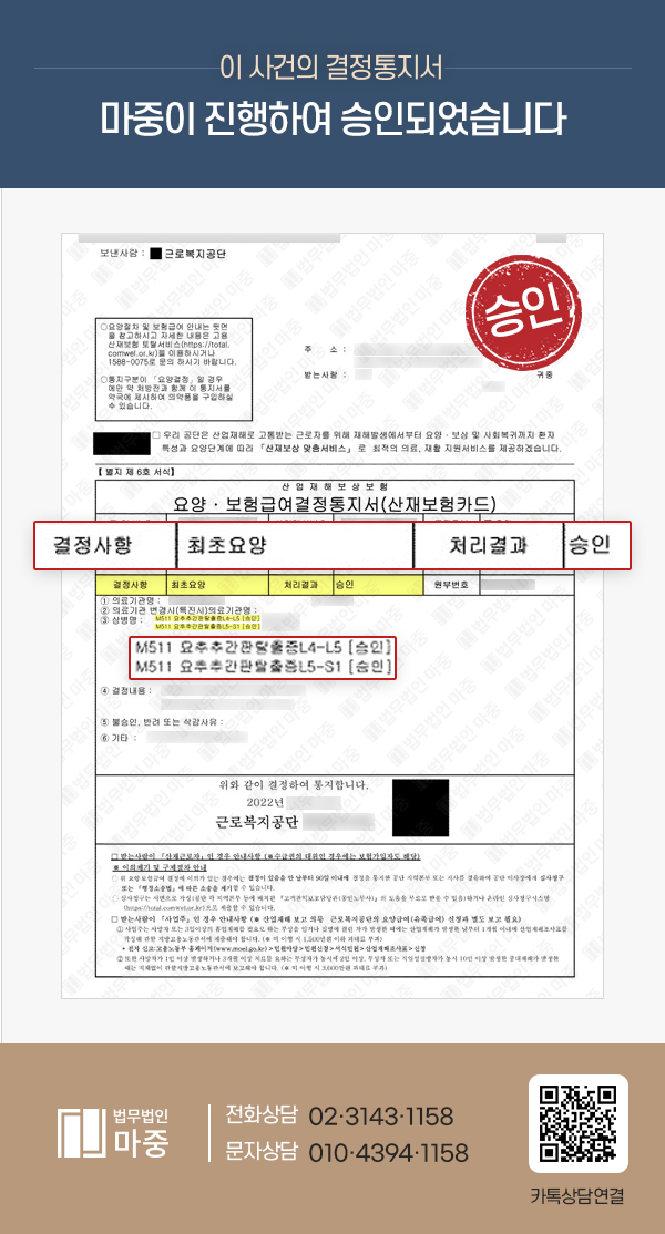 푸드코트 조리사 작업 중 허리디스크 발병 / 중량물 작업 증명하여 산재 승인