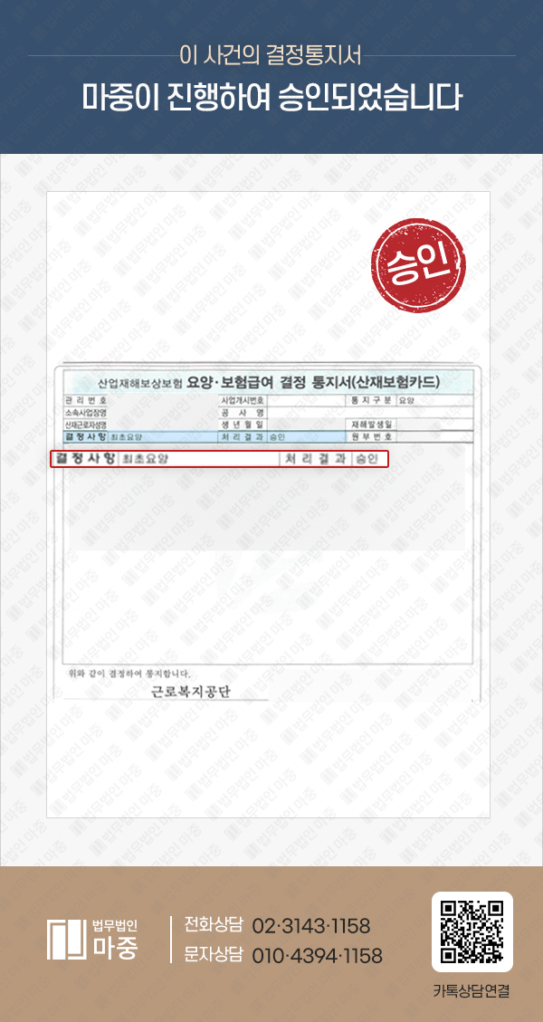 일용직 근로자 사다리 추락으로 골절 / 산재 승인 성공 판결문 이미지 1