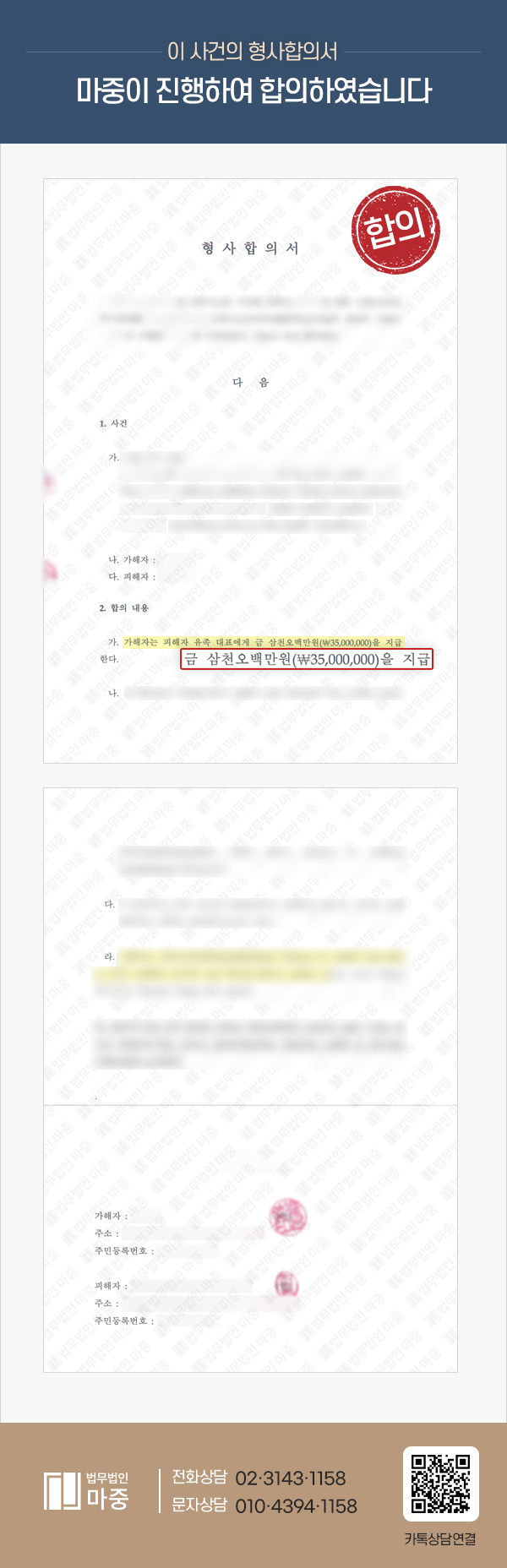 오토바이 탑승중 신호위반 트레일러 차량 충돌사고로 사망한 피해자 / 형사합의 + 손해배상 1억 3000만원 성공 판결문 이미지 1