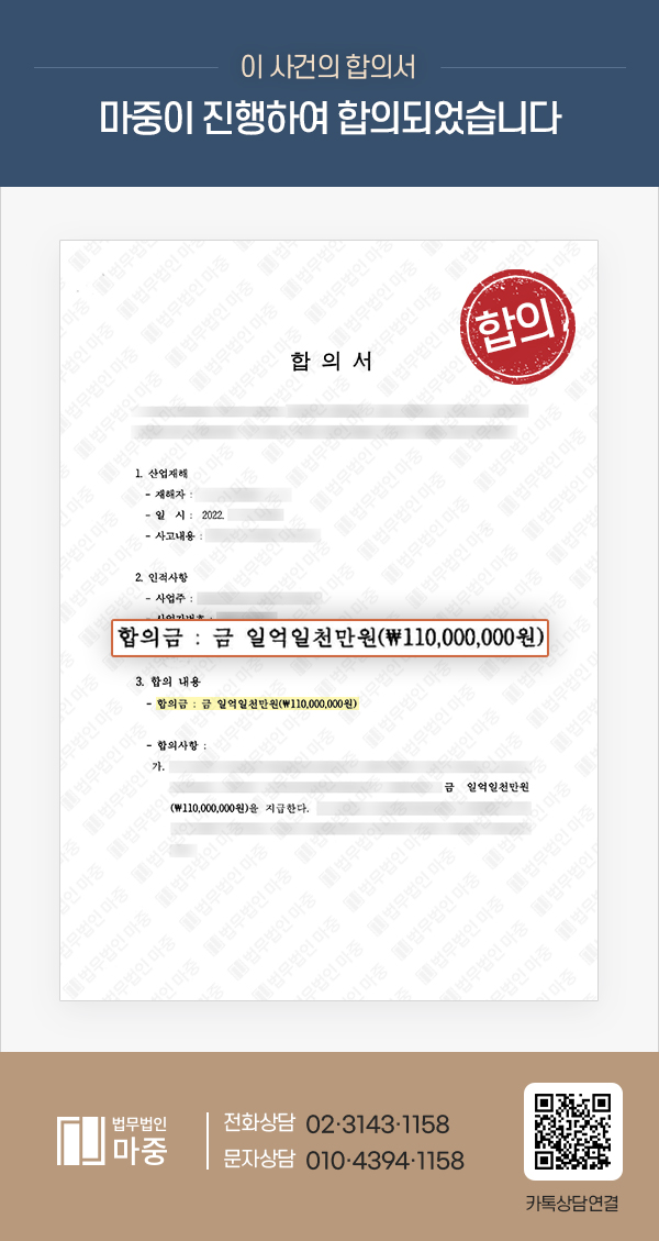기계 끼임사고로 늑골 골절 등 / 1억 1천만 원에 민사합의 판결문 이미지 1