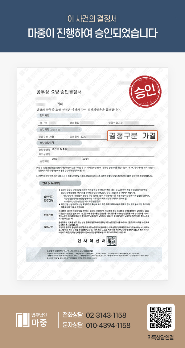 추간판탈출증 심사청구까지 기각 / 재신청 진행으로 공무상 요양 승인 판결문 이미지 1