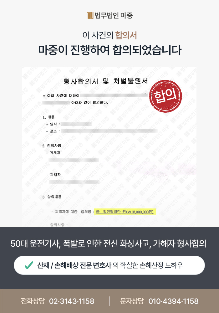 운전기사 폭발사고 화상산재 / 산재장해등급 11급 판정과 함께 민사합의금 1억원 지급 판결문 이미지 1