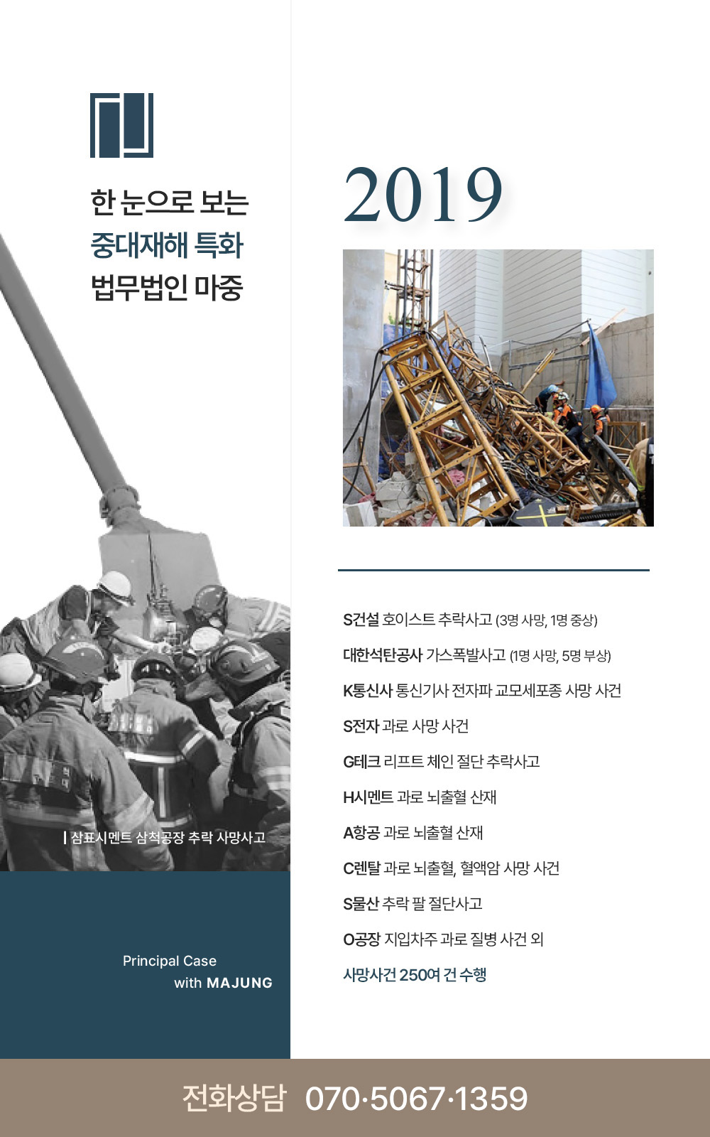 산재 전문 정보 1
