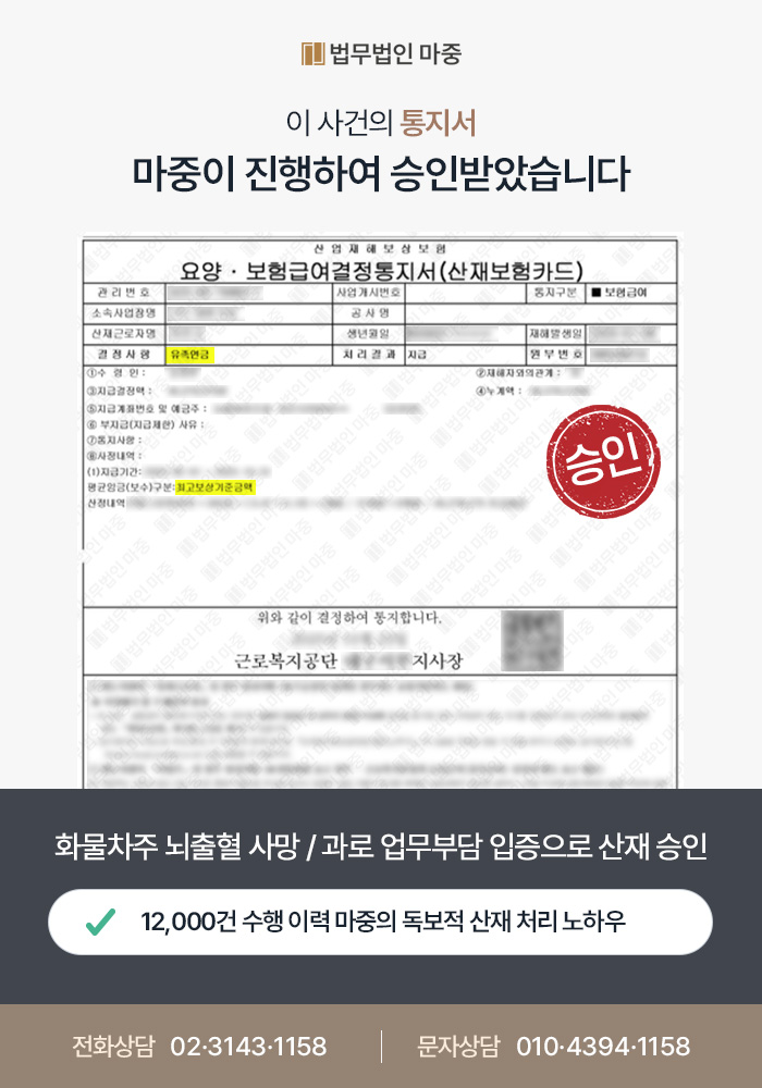 화물차주 뇌출혈 사망 / 과로 업무부담 입증으로 산재 승인