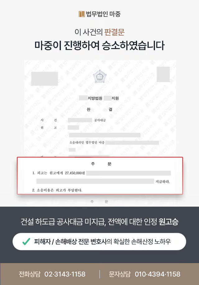 [대구손해배상전문변호사 성공사례] 구두계약에 따른 공사대금 미지급, 공사대금 전액 인정