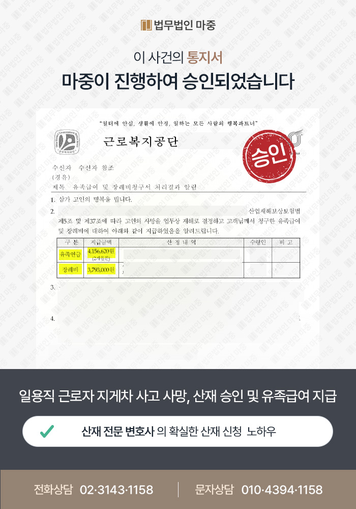 택시기사 야간 운행 후 자택 내에서 심근경색 사망 / 업무적 특성 강조하여 과로사 산재 승인 판결문 이미지 1