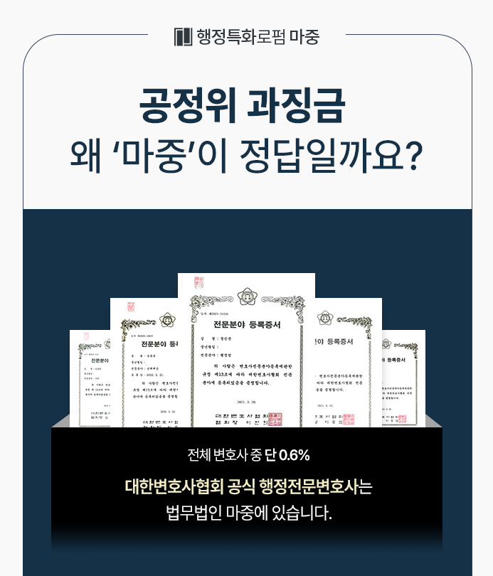 공정위 과징금