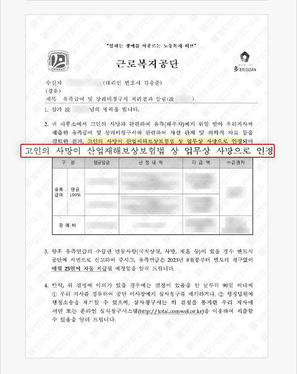 대전산재전문변호사 감전사고 일용직산재신청 근로자성 승인 및 8천만 원 보상 사례