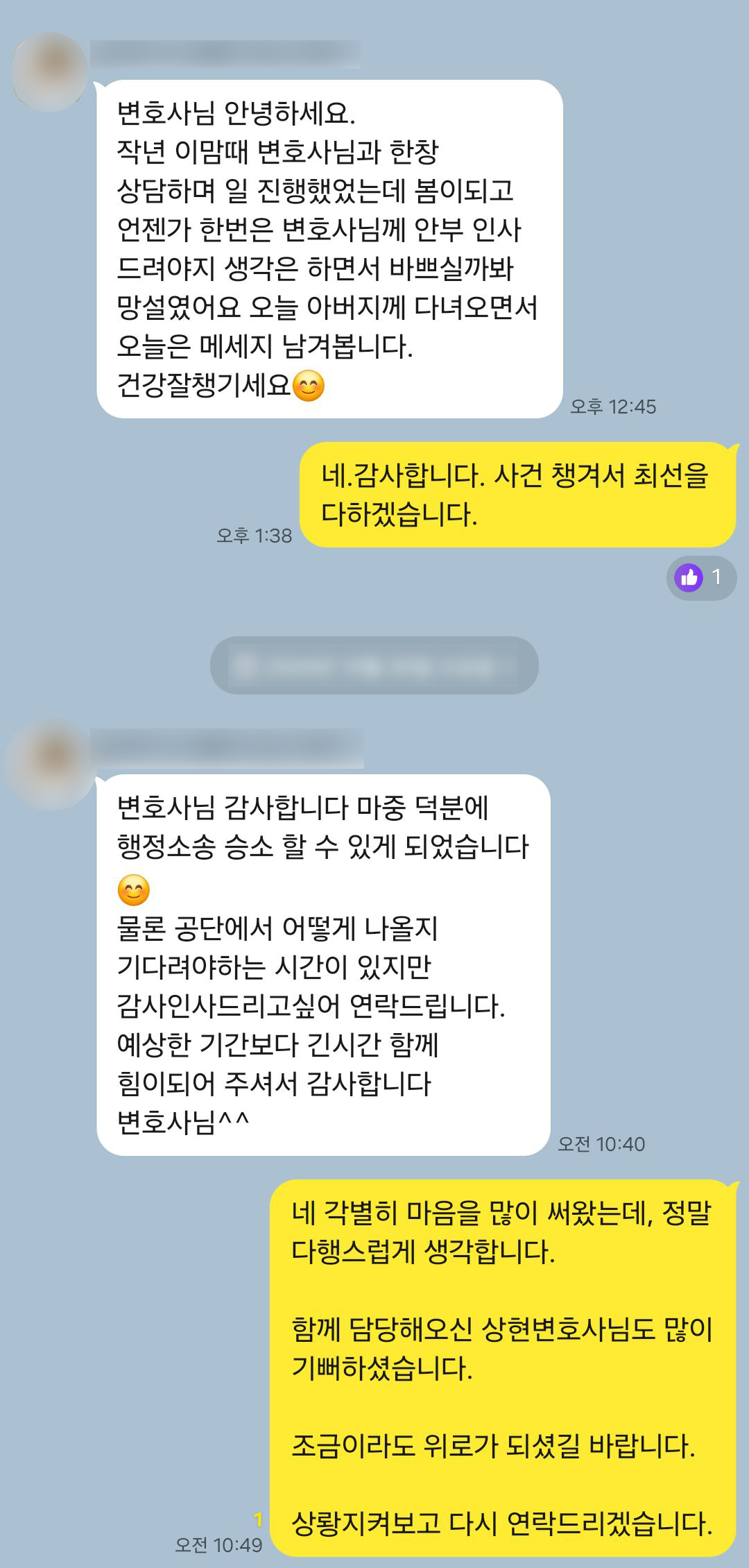 근무중사망사고 산재신청 민형사합의 의뢰인 후기