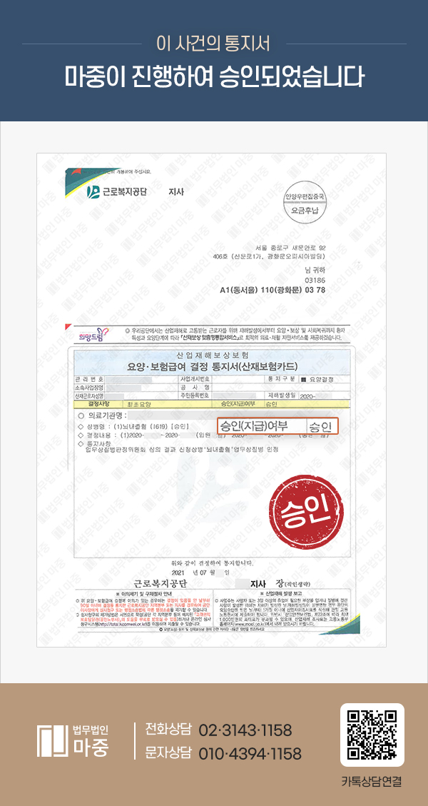 철강 용접업무 중 뇌내출혈 / 사업주의 완강한 비협조에도 산재승인 판결문 이미지 1