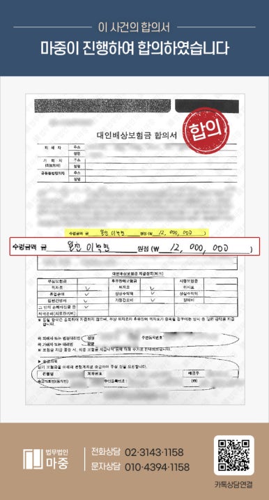 횡단보도 교통사고 조력 사례 | 신호위반 차량 충돌 골절 피해 보험·형사합의 성사 판결문 이미지 1