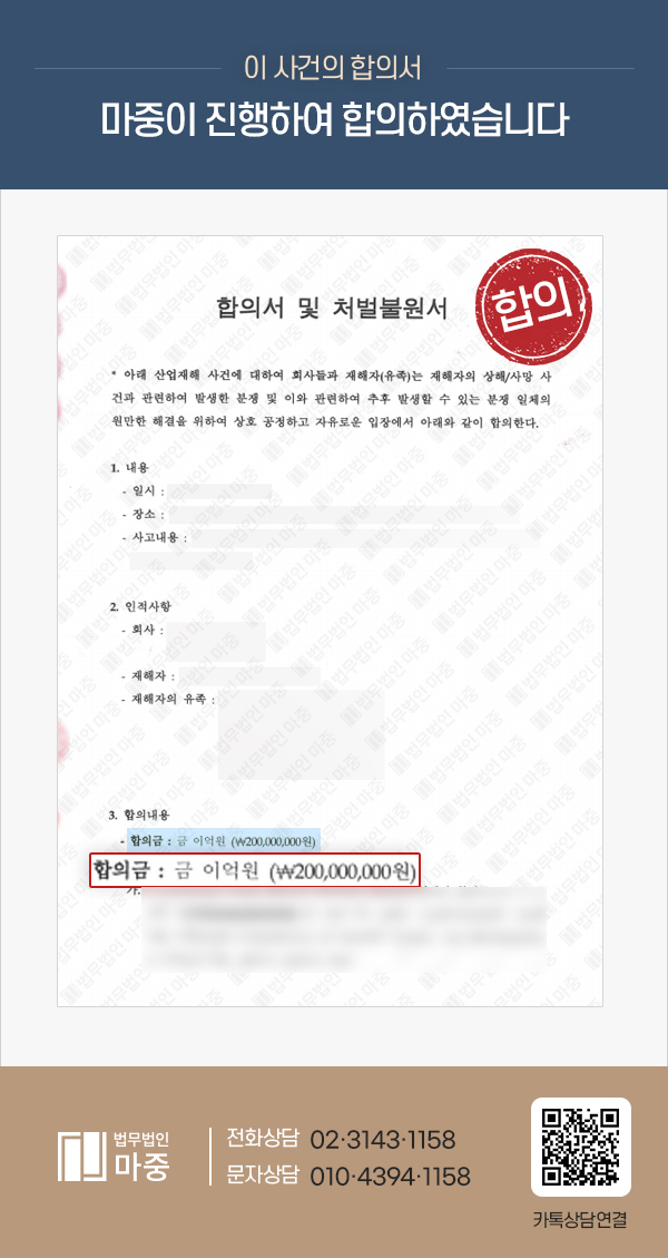 지붕에서 추락 후 외상성 쇼크로 사망 / 산재 승인 및 민형사합의 2억 원 판결문 이미지 1